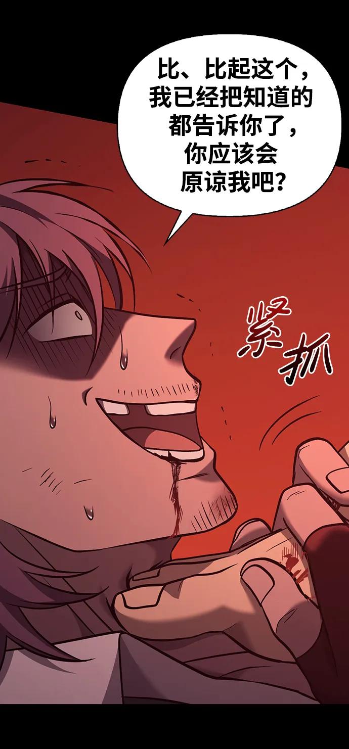 化身野蛮人在异界生存 [第6话] 一起过夜的朋友（2） 第59页