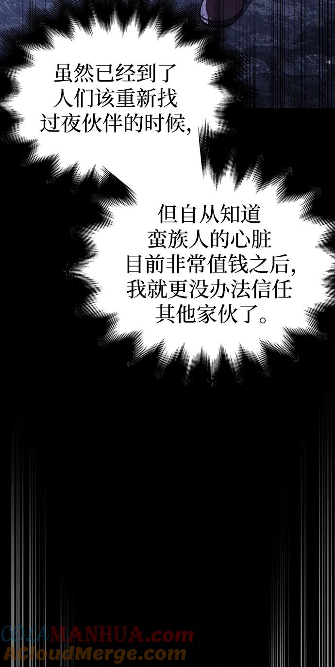 化身野蛮人在异界生存 [第6话] 一起过夜的朋友（2） 第133页