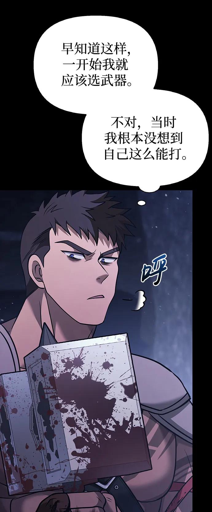 化身野蛮人在异界生存 [第6话] 一起过夜的朋友（2） 第91页