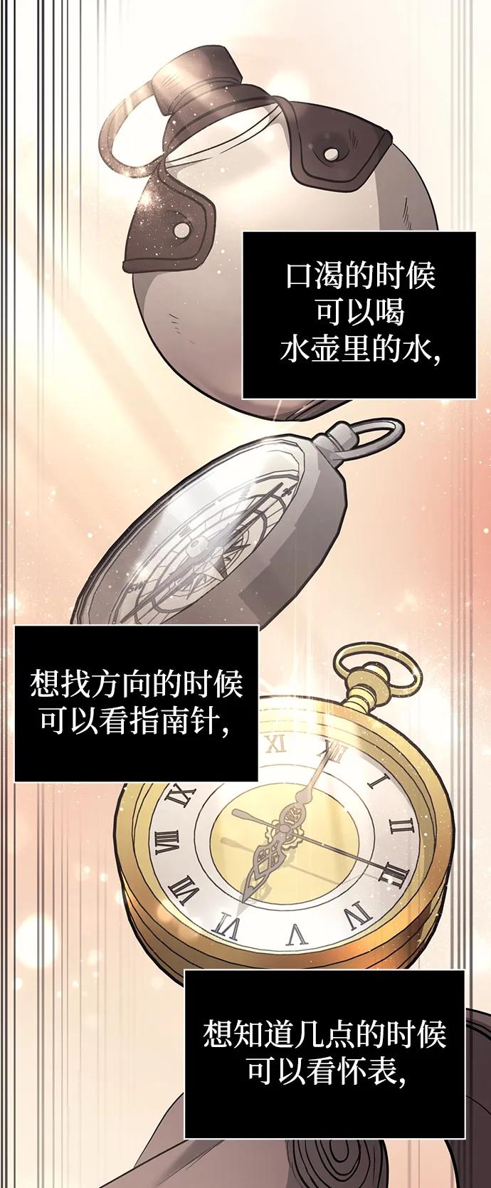 化身野蛮人在异界生存 [第6话] 一起过夜的朋友（2） 第83页