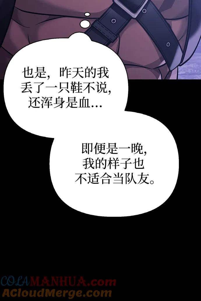 化身野蛮人在异界生存 [第6话] 一起过夜的朋友（2） 第141页