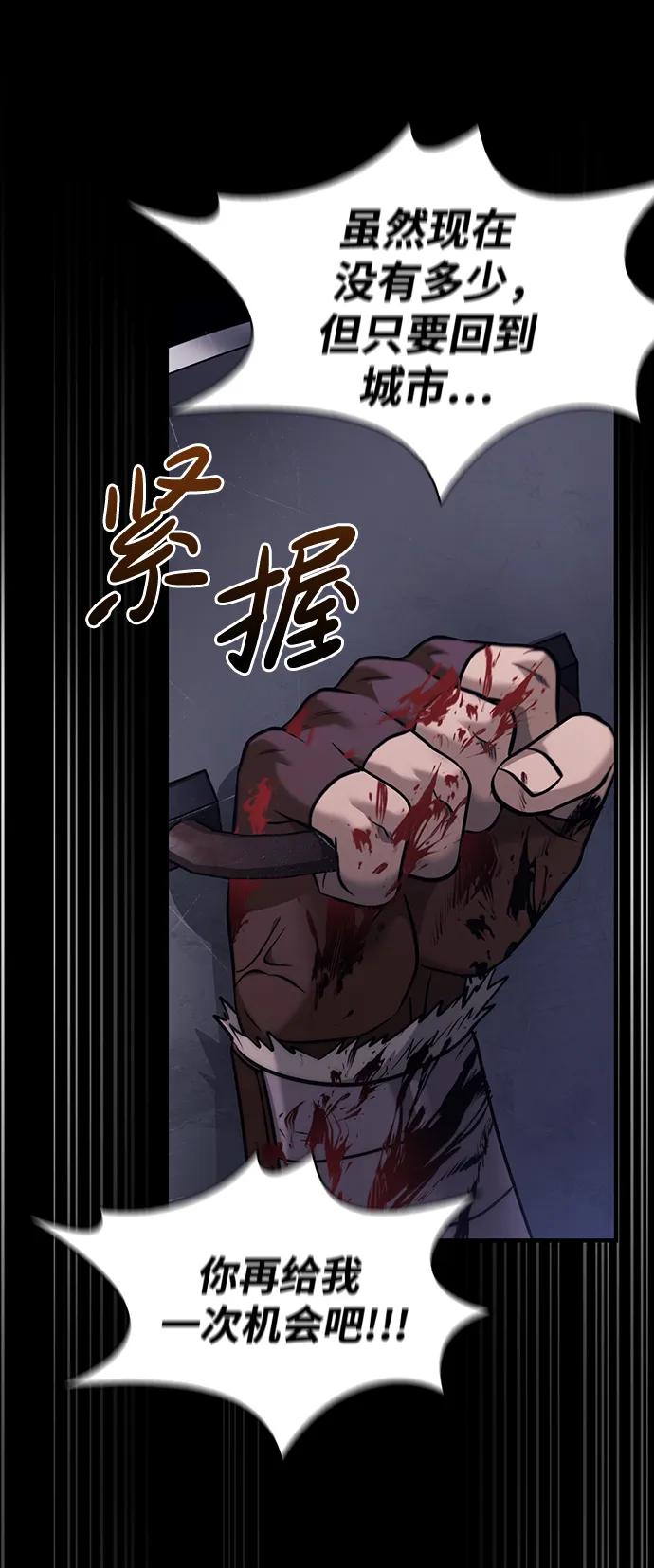 化身野蛮人在异界生存 [第6话] 一起过夜的朋友（2） 第72页