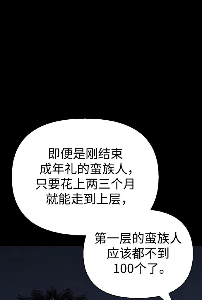 化身野蛮人在异界生存 [第6话] 一起过夜的朋友（2） 第143页
