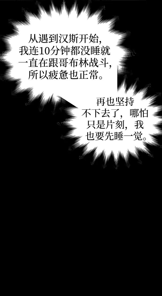 化身野蛮人在异界生存 [第6话] 一起过夜的朋友（2） 第102页