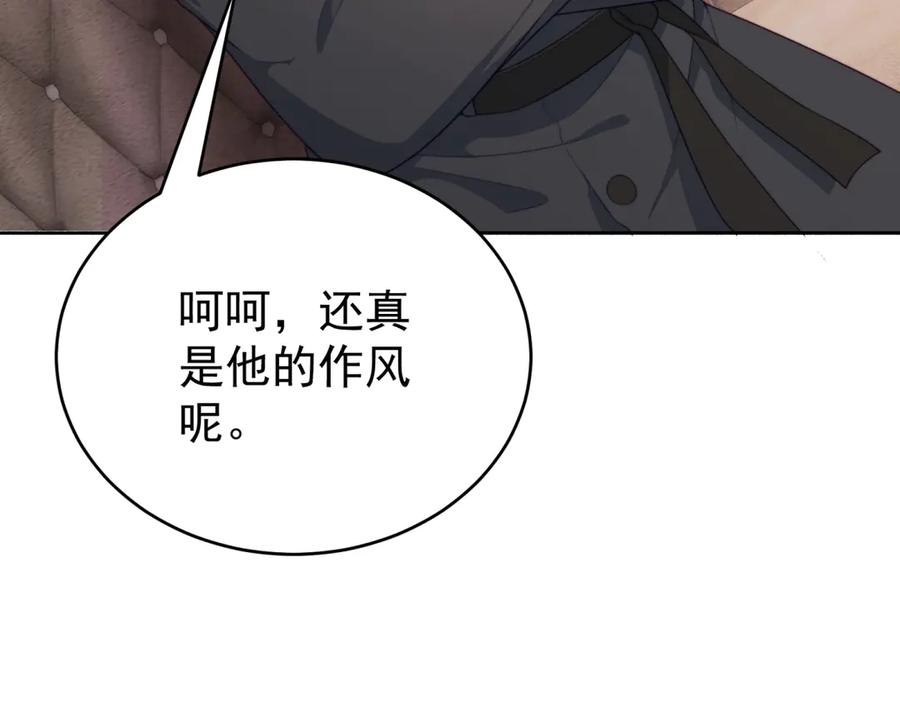 《会长的伪萌女友》第6话 暗流涌动 第94页