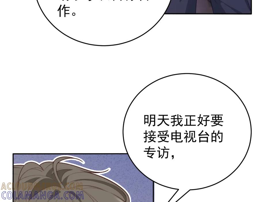 《会长的伪萌女友》第6话 暗流涌动 第97页