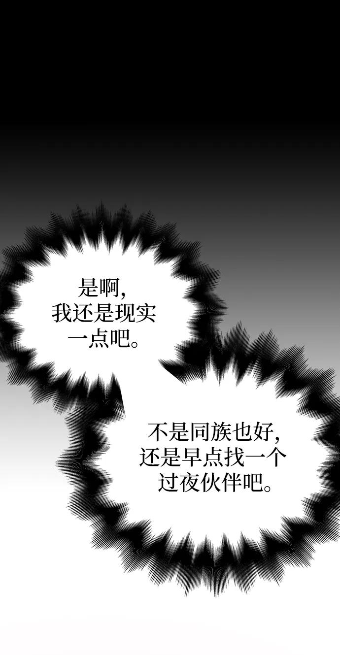 化身野蛮人在异界生存 [第6话] 一起过夜的朋友（2） 第147页