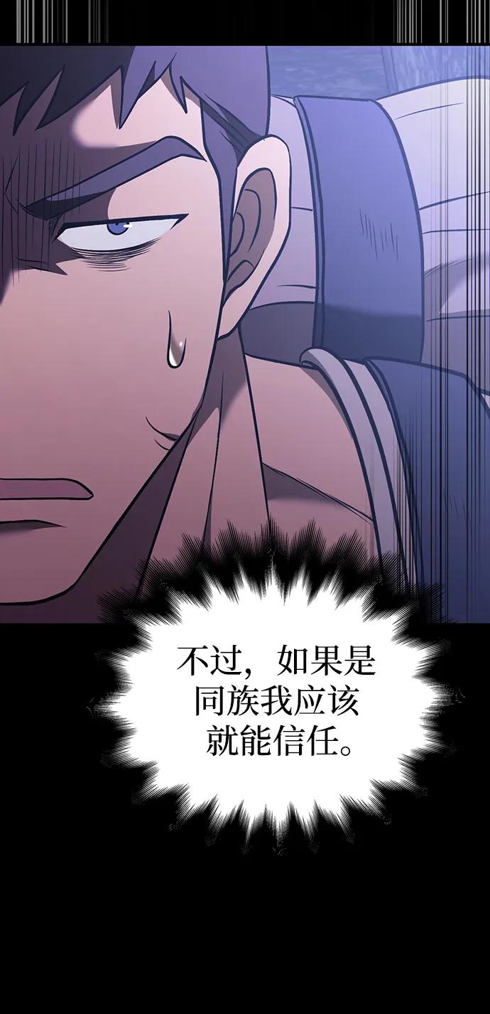 化身野蛮人在异界生存 [第6话] 一起过夜的朋友（2） 第134页