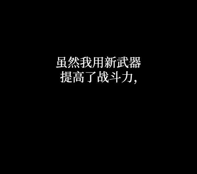 化身野蛮人在异界生存 [第6话] 一起过夜的朋友（2） 第95页