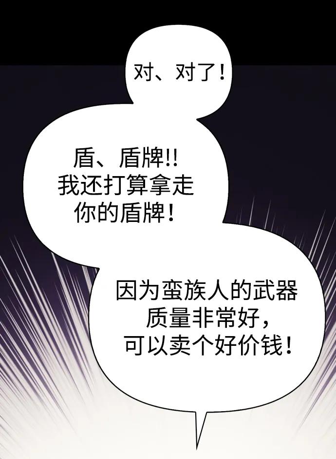 化身野蛮人在异界生存 [第6话] 一起过夜的朋友（2） 第39页