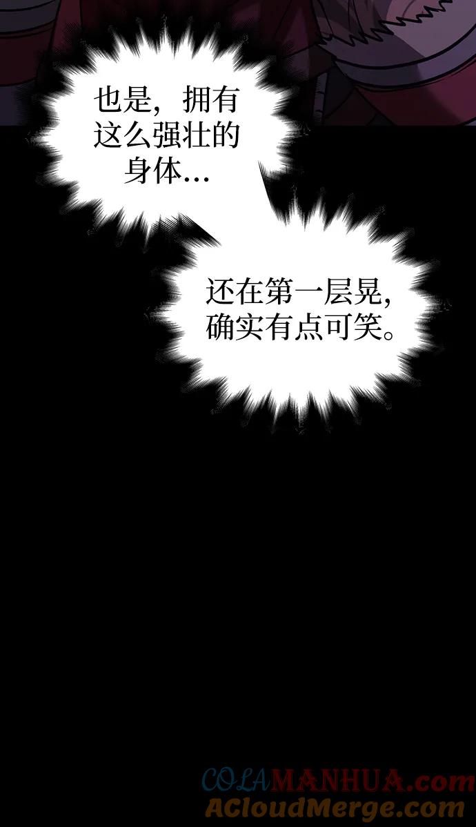 化身野蛮人在异界生存 [第6话] 一起过夜的朋友（2） 第145页