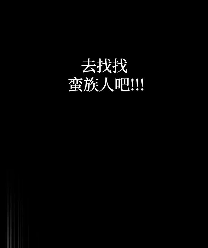 化身野蛮人在异界生存 [第6话] 一起过夜的朋友（2） 第135页