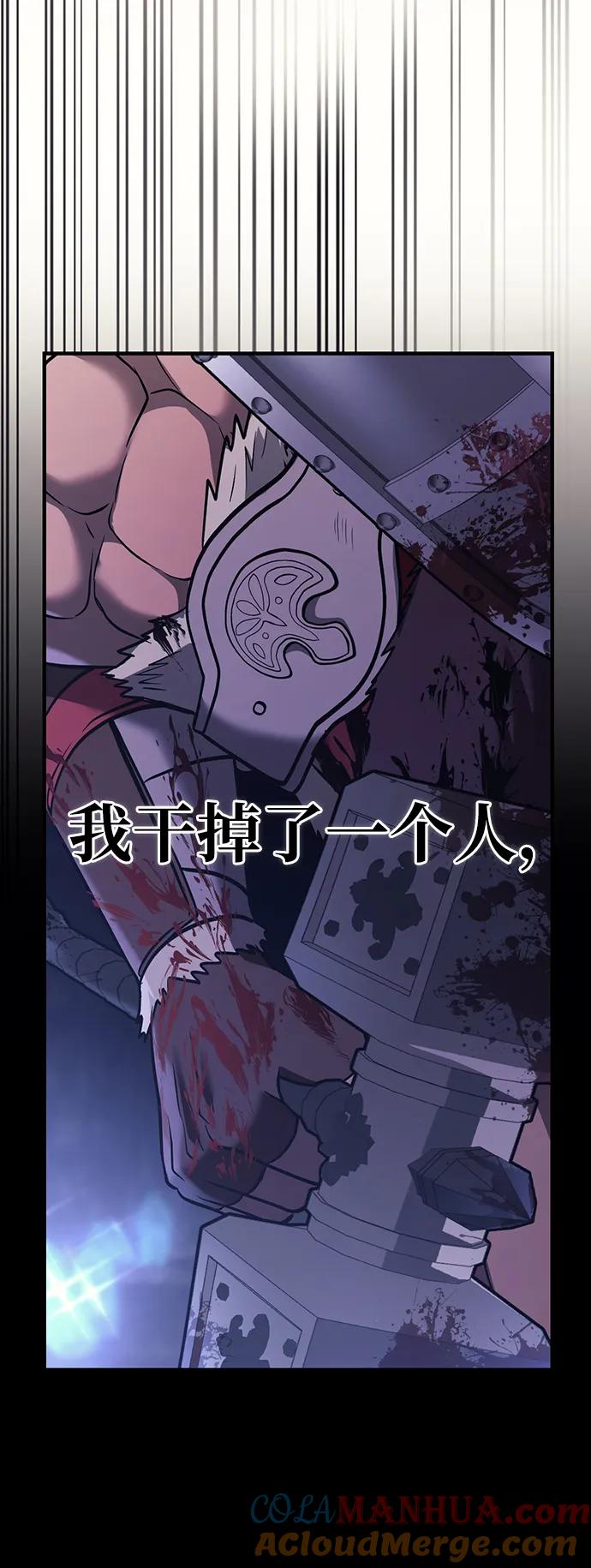 化身野蛮人在异界生存 [第6话] 一起过夜的朋友（2） 第85页