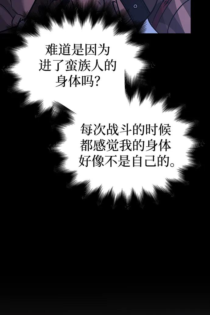 化身野蛮人在异界生存 [第6话] 一起过夜的朋友（2） 第92页