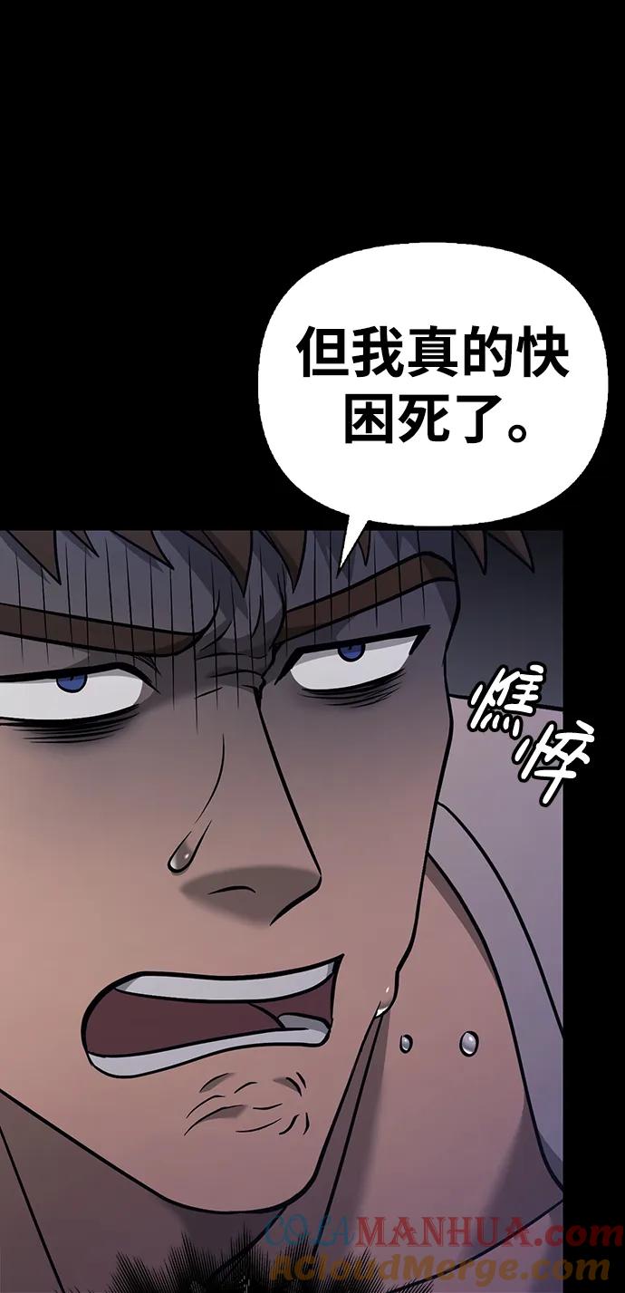 化身野蛮人在异界生存 [第6话] 一起过夜的朋友（2） 第101页