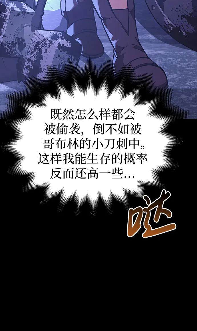化身野蛮人在异界生存 [第6话] 一起过夜的朋友（2） 第104页