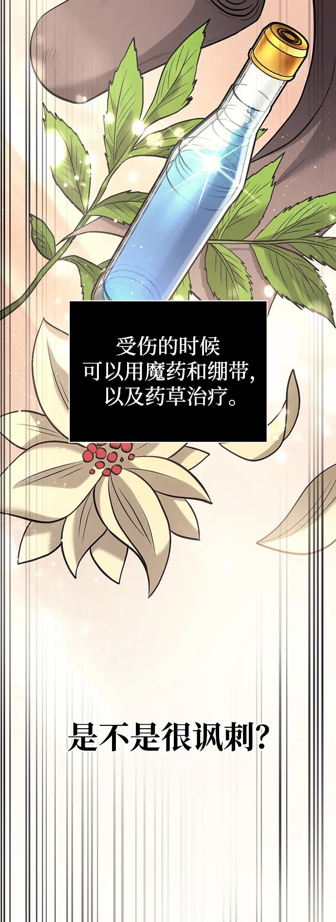 化身野蛮人在异界生存 [第6话] 一起过夜的朋友（2） 第84页