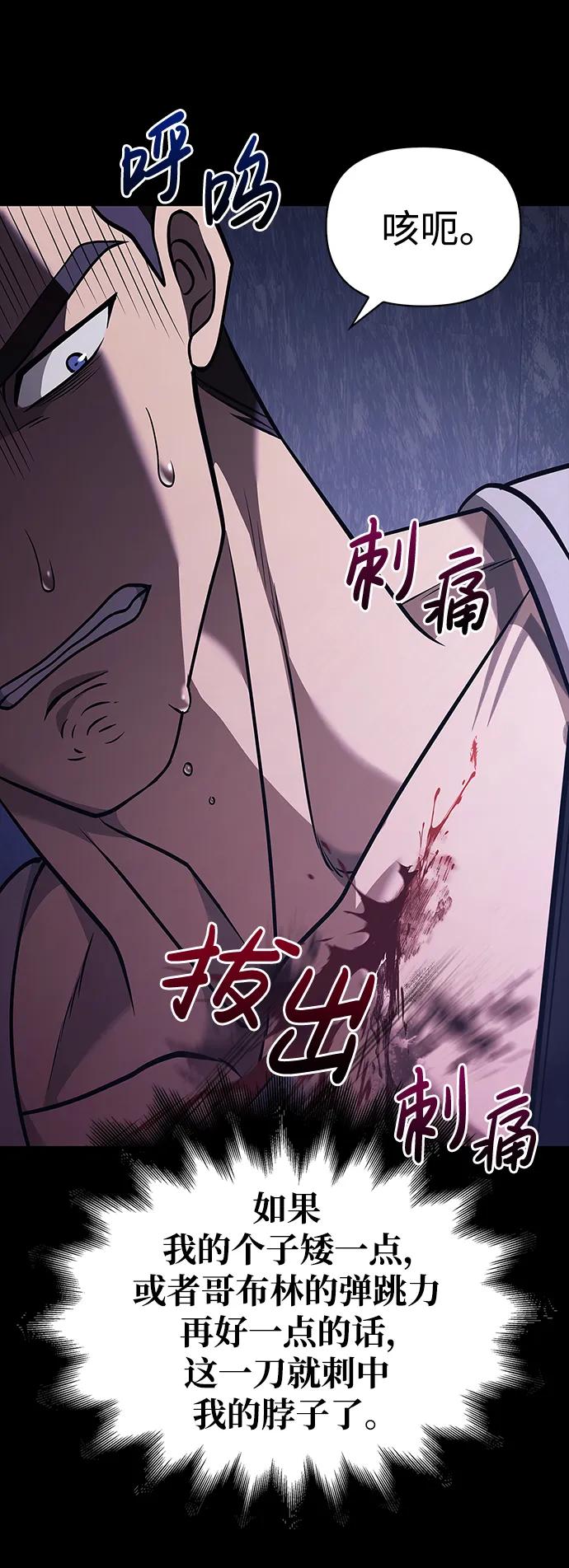 化身野蛮人在异界生存 [第6话] 一起过夜的朋友（2） 第127页