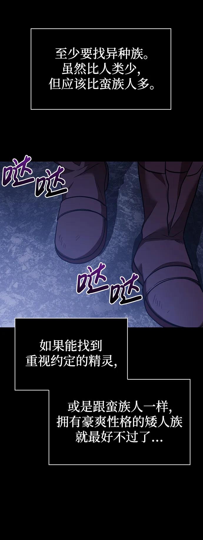 化身野蛮人在异界生存 [第6话] 一起过夜的朋友（2） 第150页