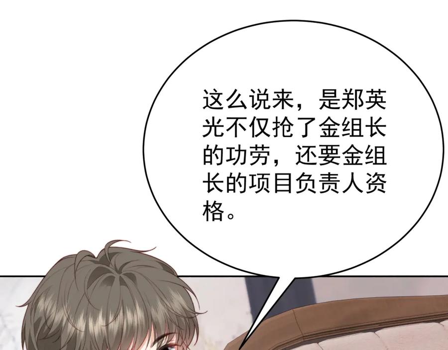 《会长的伪萌女友》第6话 暗流涌动 第92页