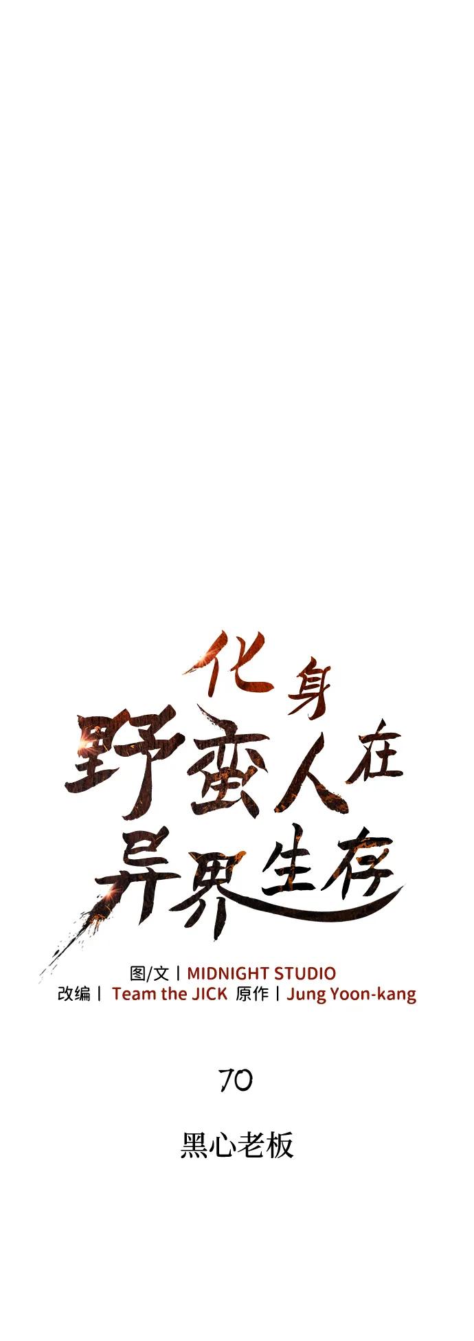 化身野蛮人在异界生存 [第70话] 黑心老板 第14页