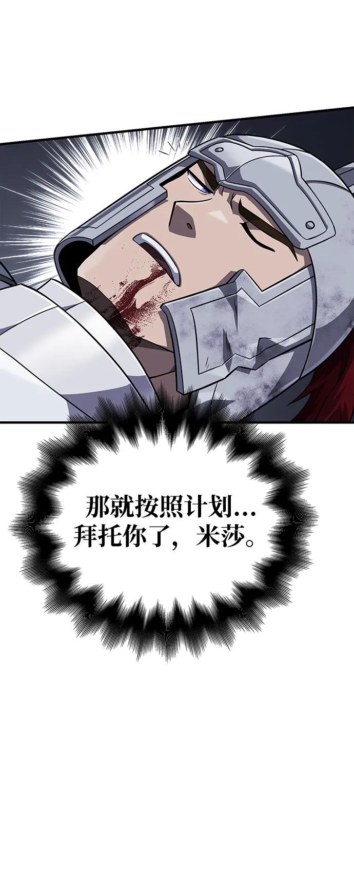 化身野蛮人在异界生存 [第72话] PK 第8页