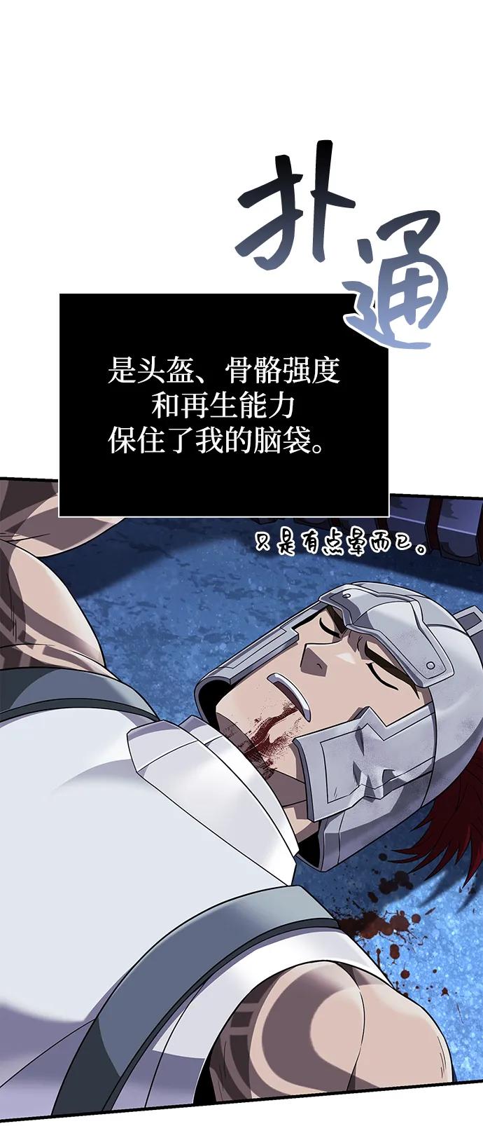 化身野蛮人在异界生存 [第72话] PK 第7页