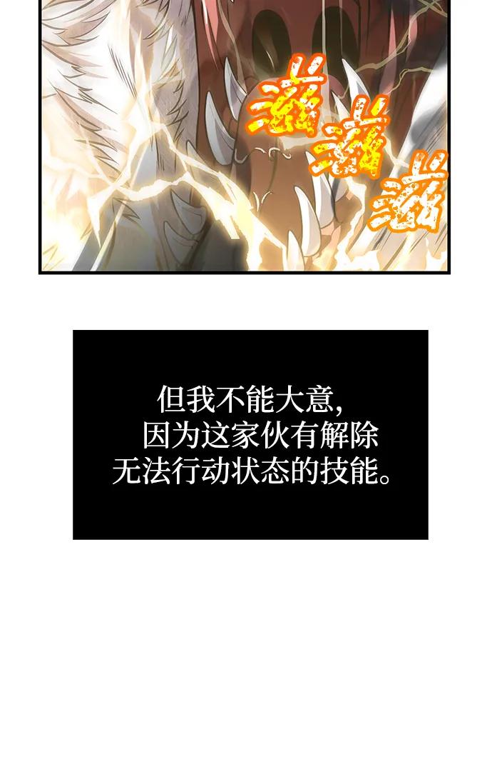 化身野蛮人在异界生存 [第73话] 如果没有米莎 第58页
