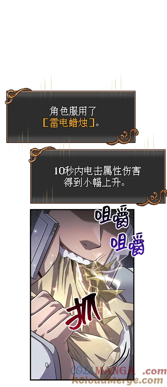 化身野蛮人在异界生存 [第73话] 如果没有米莎 第53页