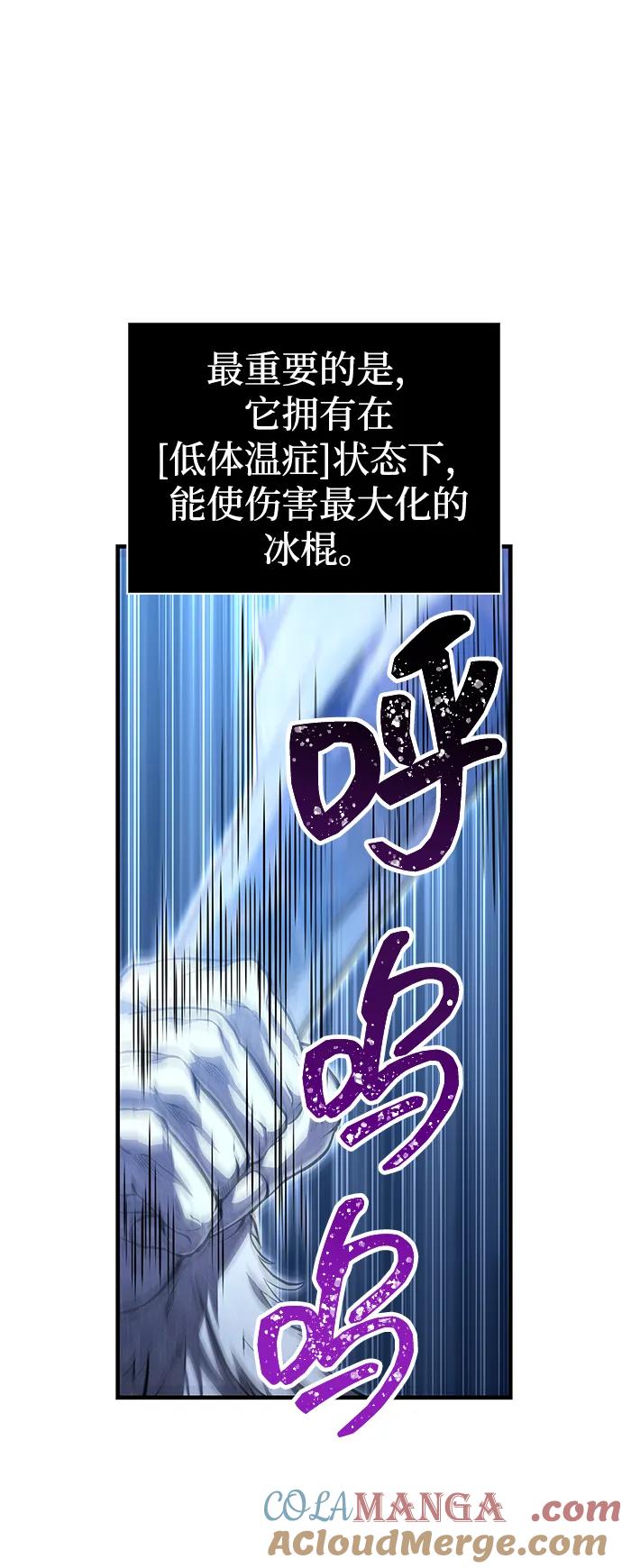 化身野蛮人在异界生存 [第73话] 如果没有米莎 第45页