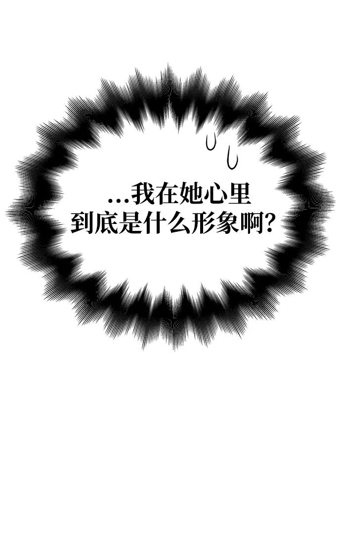 化身野蛮人在异界生存 [第73话] 如果没有米莎 第76页