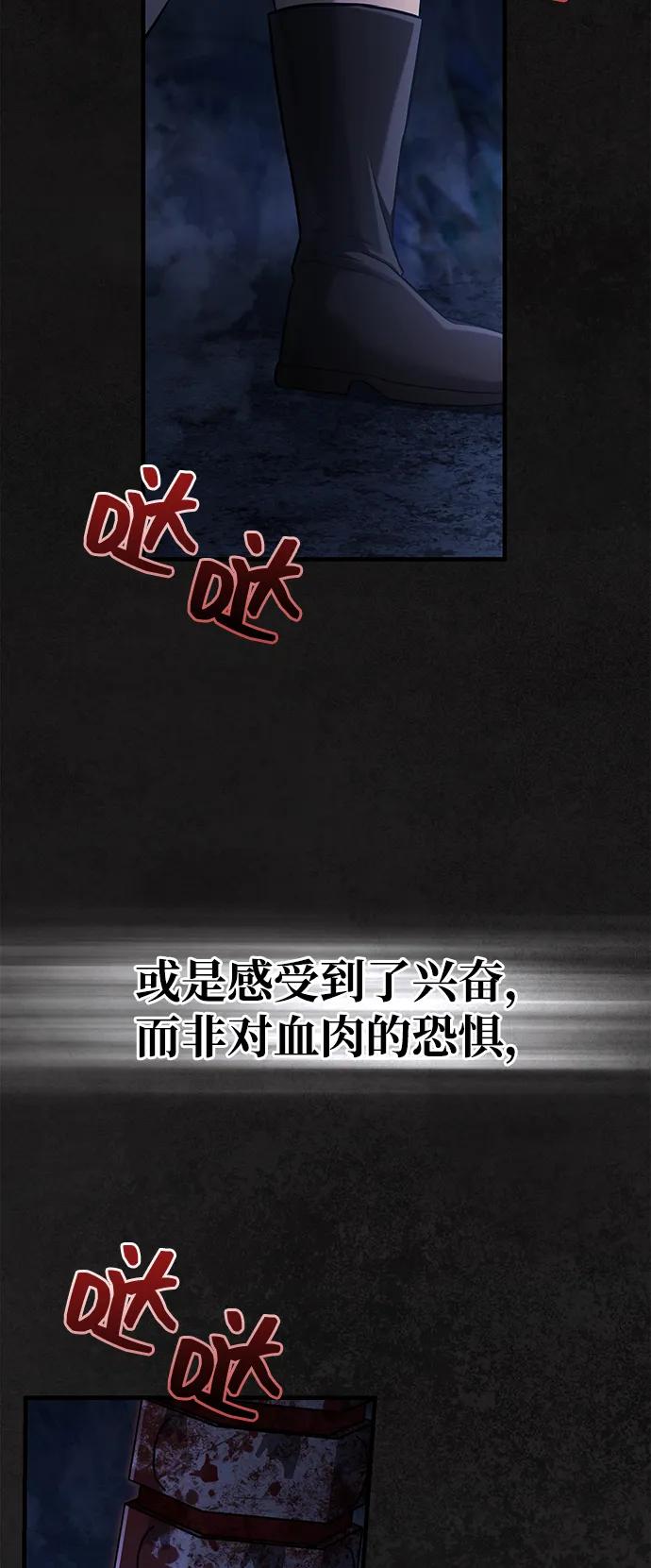 化身野蛮人在异界生存 [第73话] 如果没有米莎 第4页