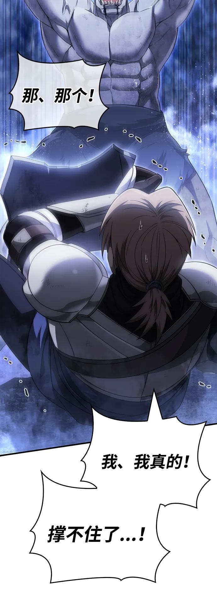 化身野蛮人在异界生存 [第73话] 如果没有米莎 第19页