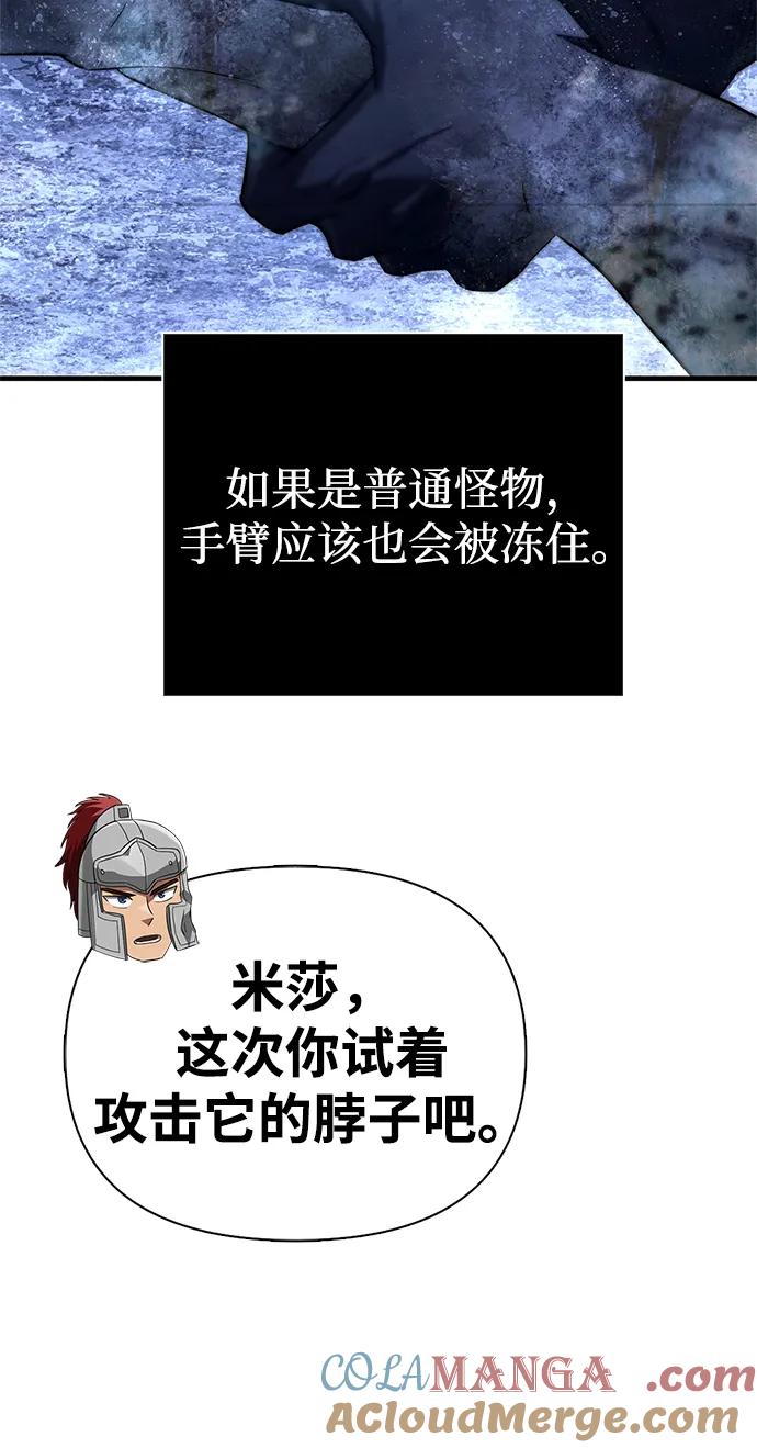 化身野蛮人在异界生存 [第73话] 如果没有米莎 第29页
