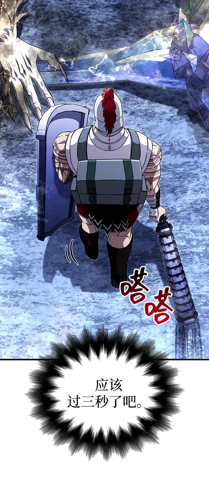 化身野蛮人在异界生存 [第73话] 如果没有米莎 第67页