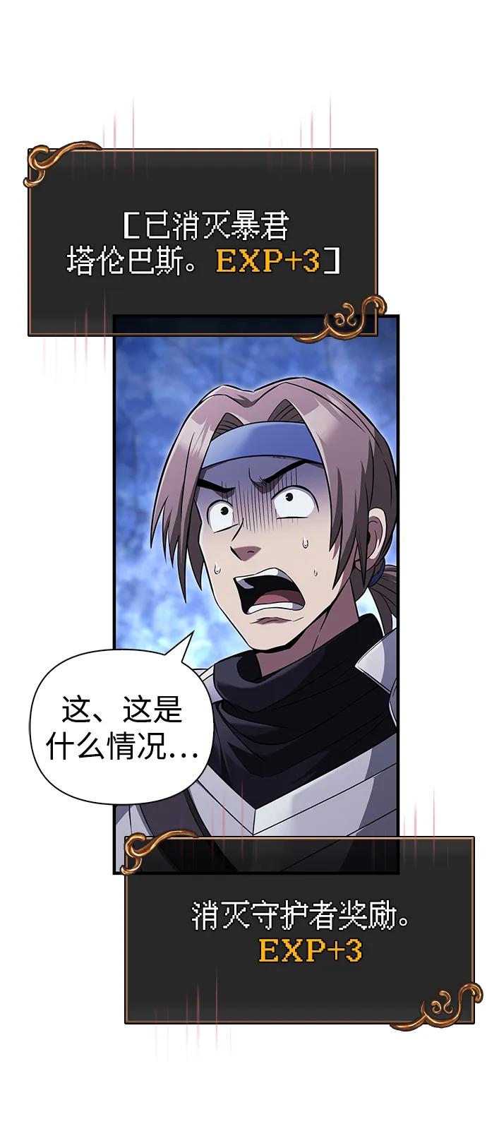化身野蛮人在异界生存 [第73话] 如果没有米莎 第71页