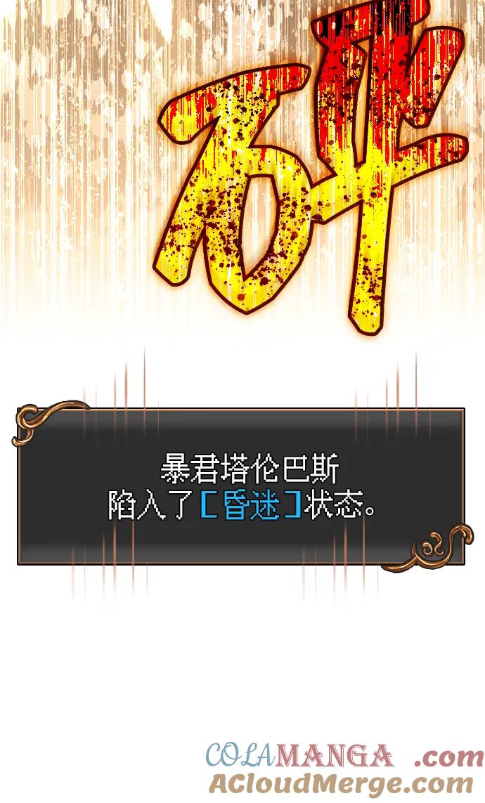 化身野蛮人在异界生存 [第73话] 如果没有米莎 第65页