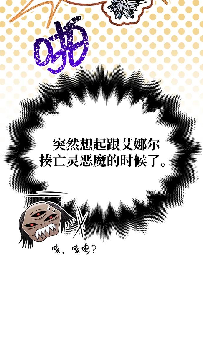 化身野蛮人在异界生存 [第73话] 如果没有米莎 第70页