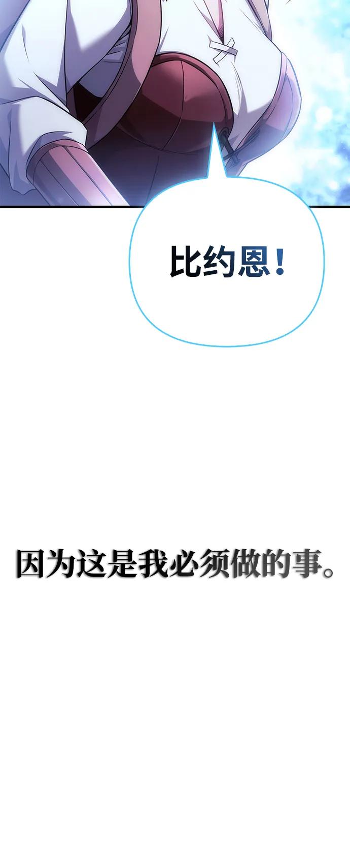 化身野蛮人在异界生存 [第73话] 如果没有米莎 第7页