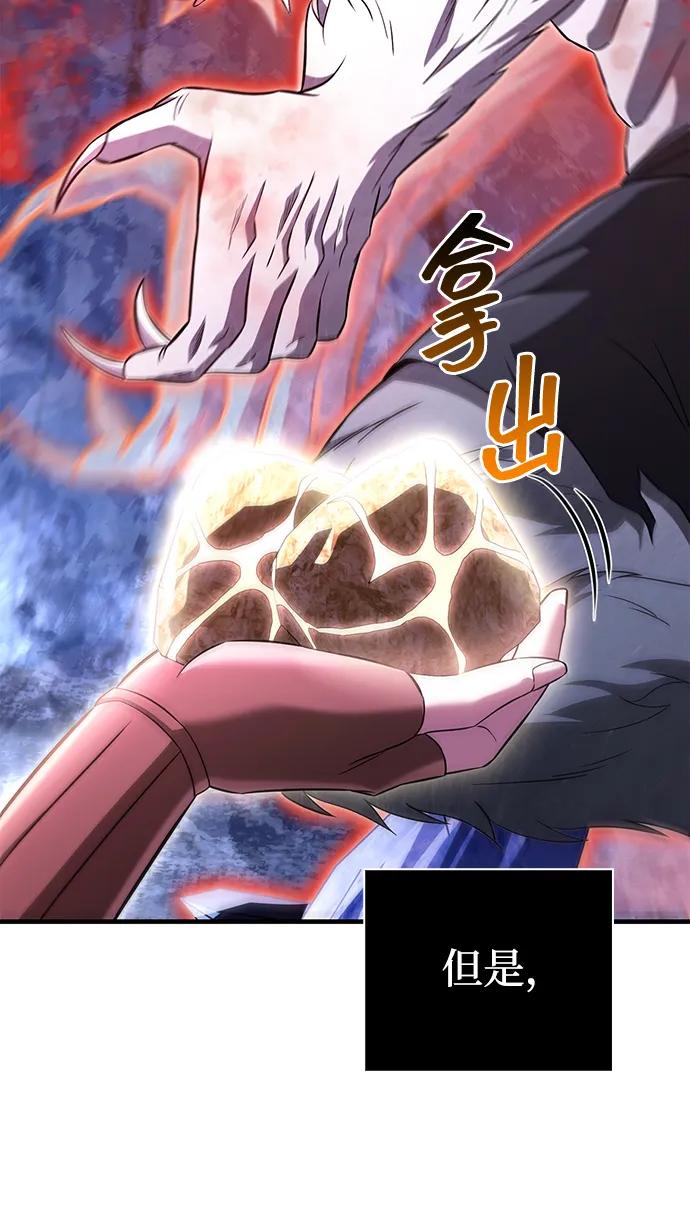 化身野蛮人在异界生存 [第73话] 如果没有米莎 第60页