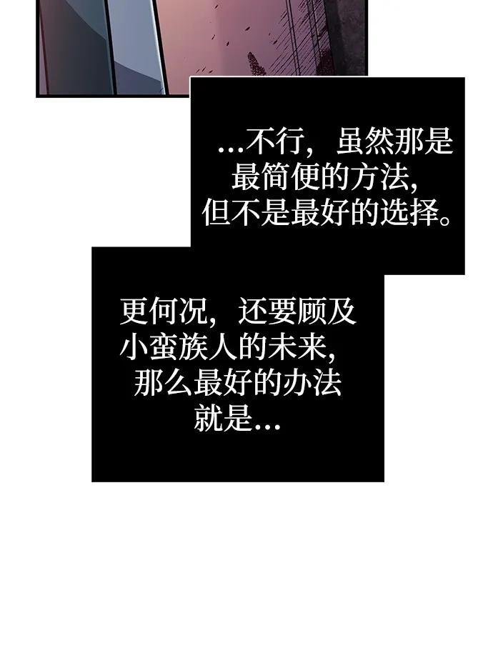 化身野蛮人在异界生存 [第75话] 游荡的怪物 第10页