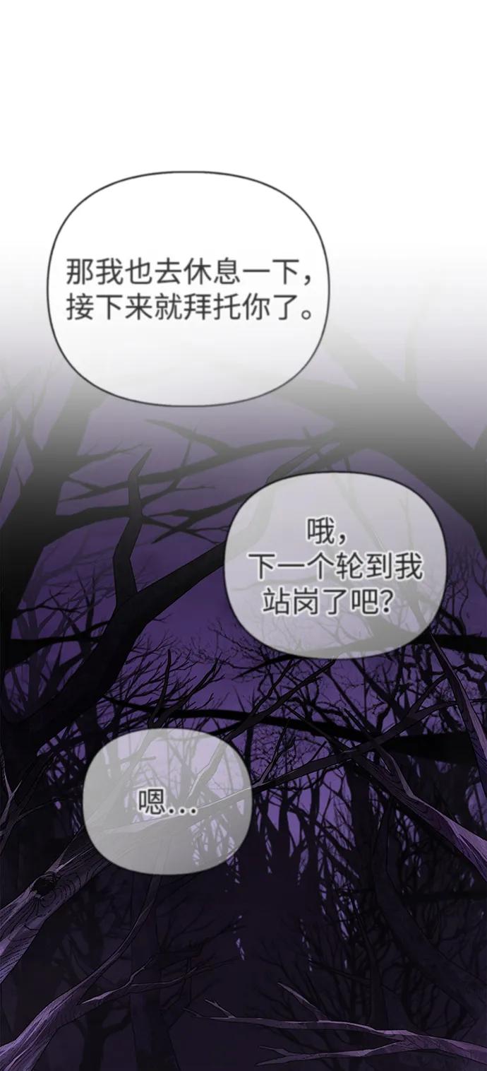 化身野蛮人在异界生存 [第75话] 游荡的怪物 第7页