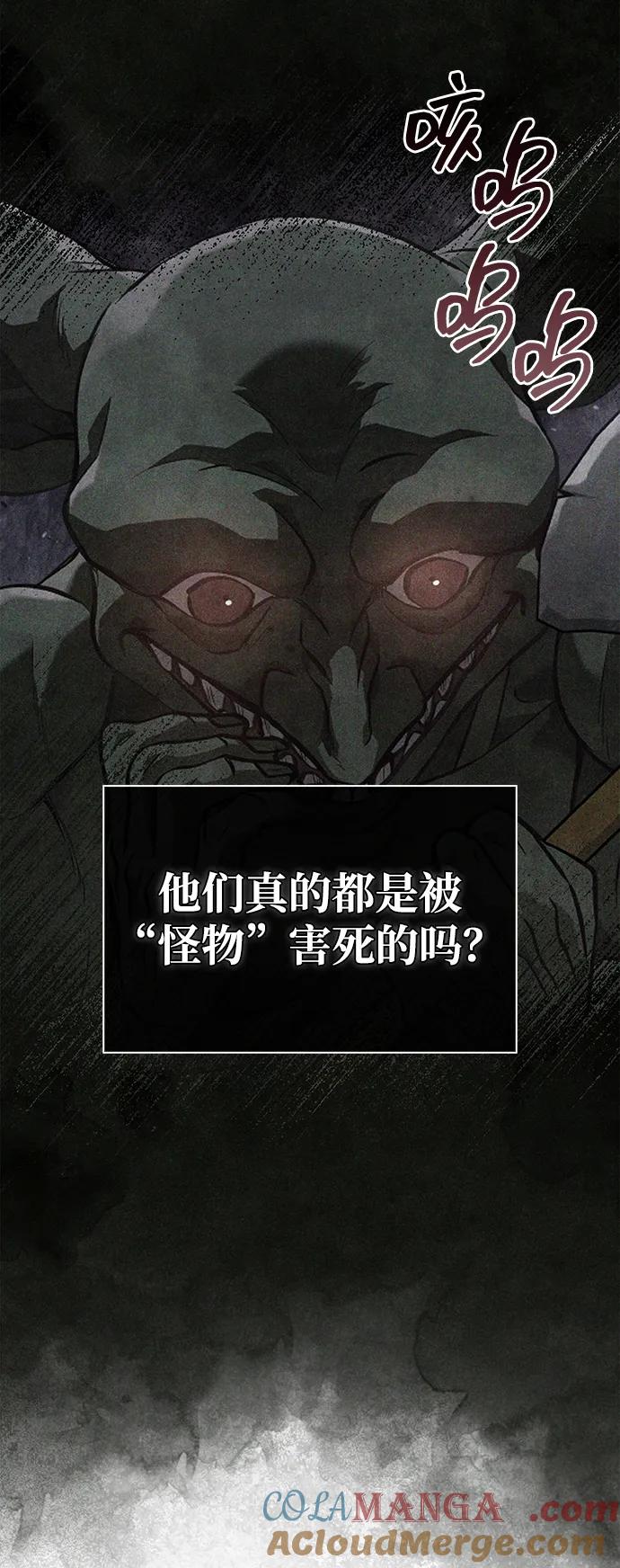 化身野蛮人在异界生存 [第75话] 游荡的怪物 第5页