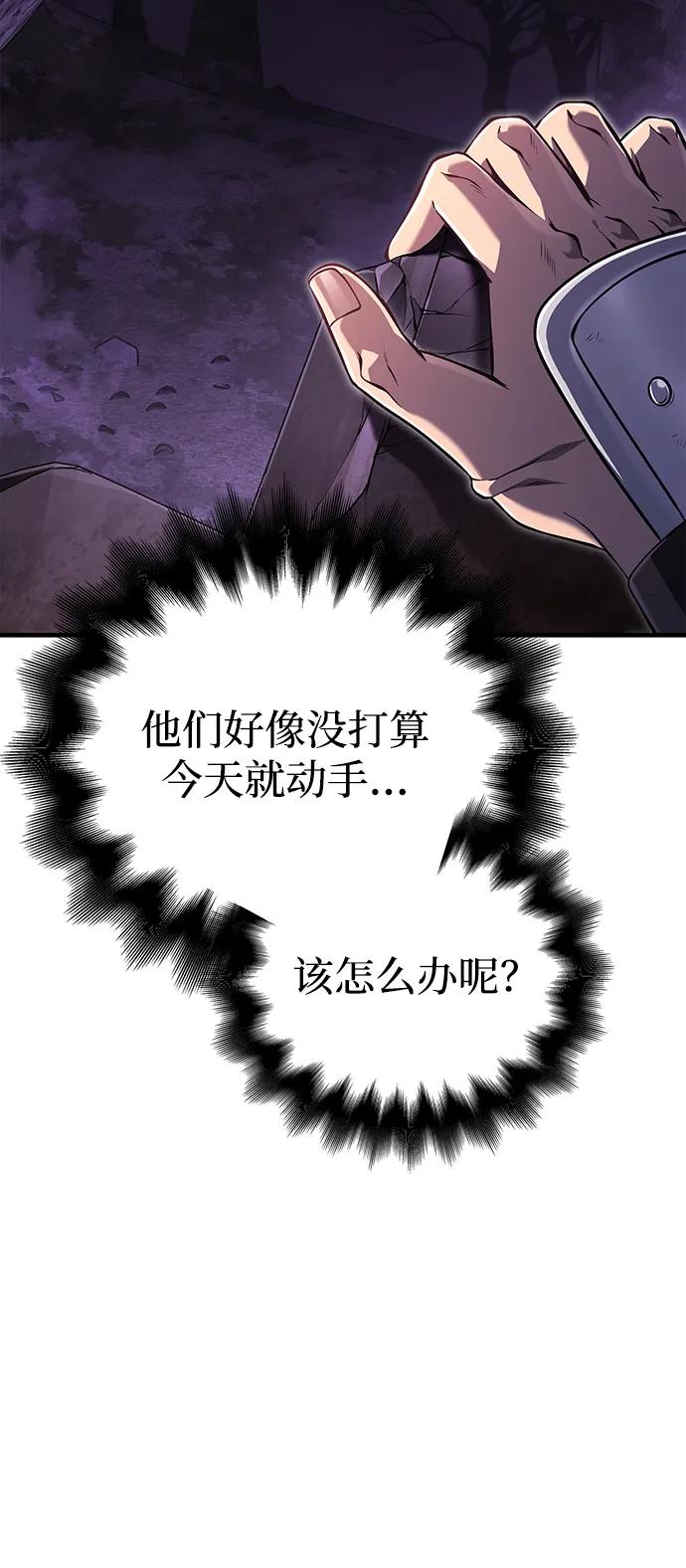 化身野蛮人在异界生存 [第75话] 游荡的怪物 第8页