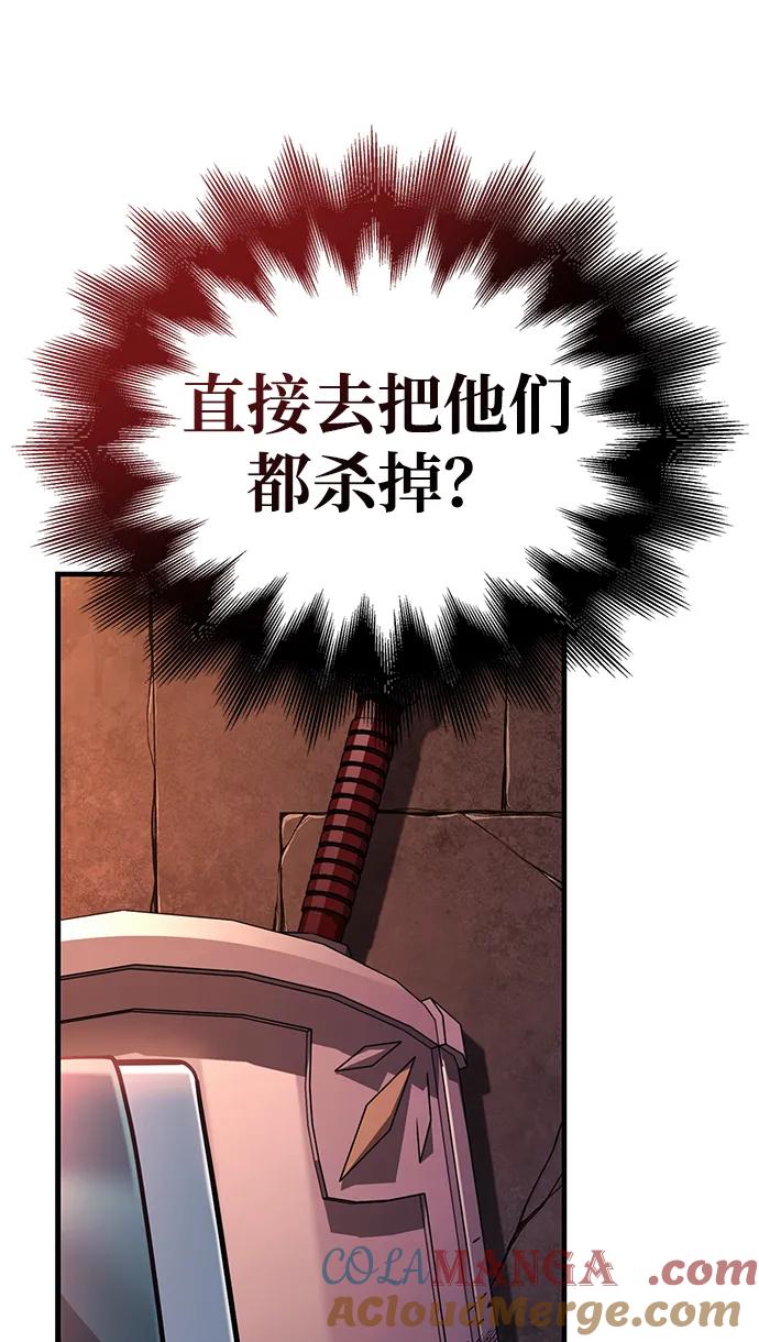 化身野蛮人在异界生存 [第75话] 游荡的怪物 第9页