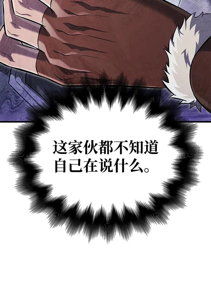 化身野蛮人在异界生存 [第76话] 一个战士 第42页