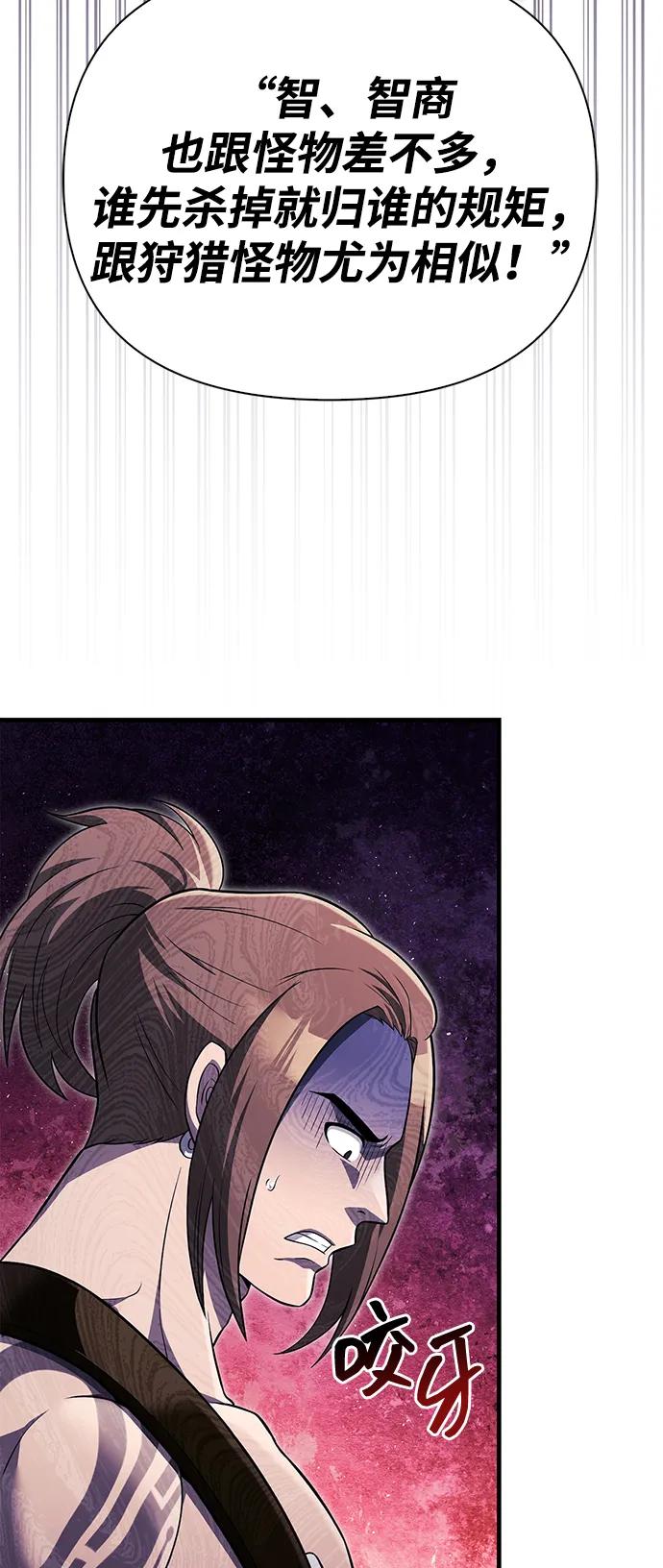 化身野蛮人在异界生存 [第76话] 一个战士 第14页