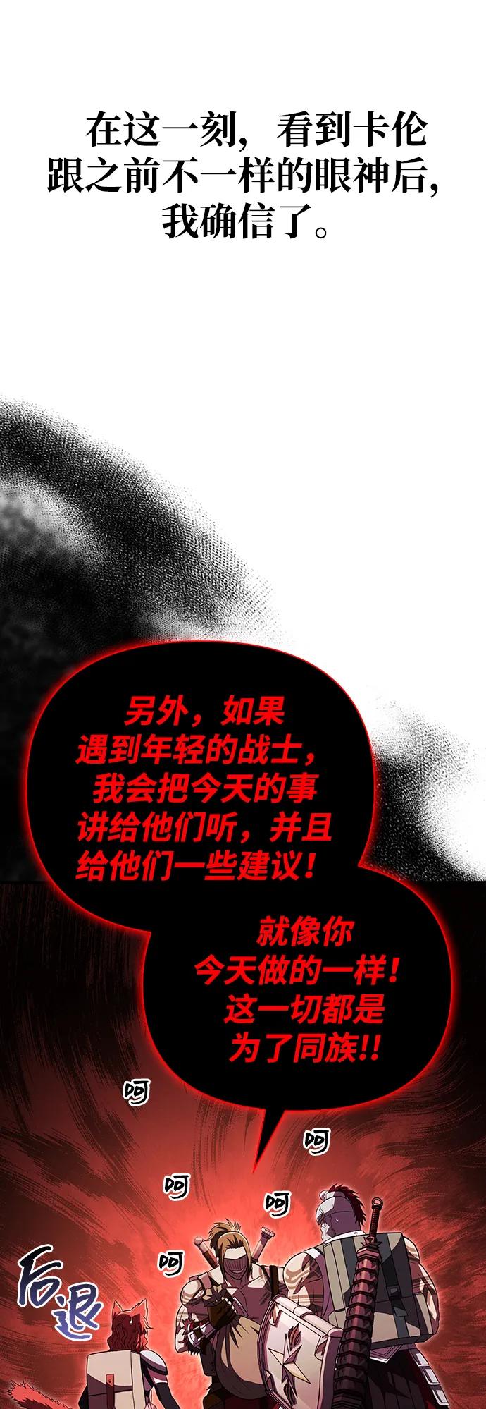 化身野蛮人在异界生存 [第76话] 一个战士 第82页