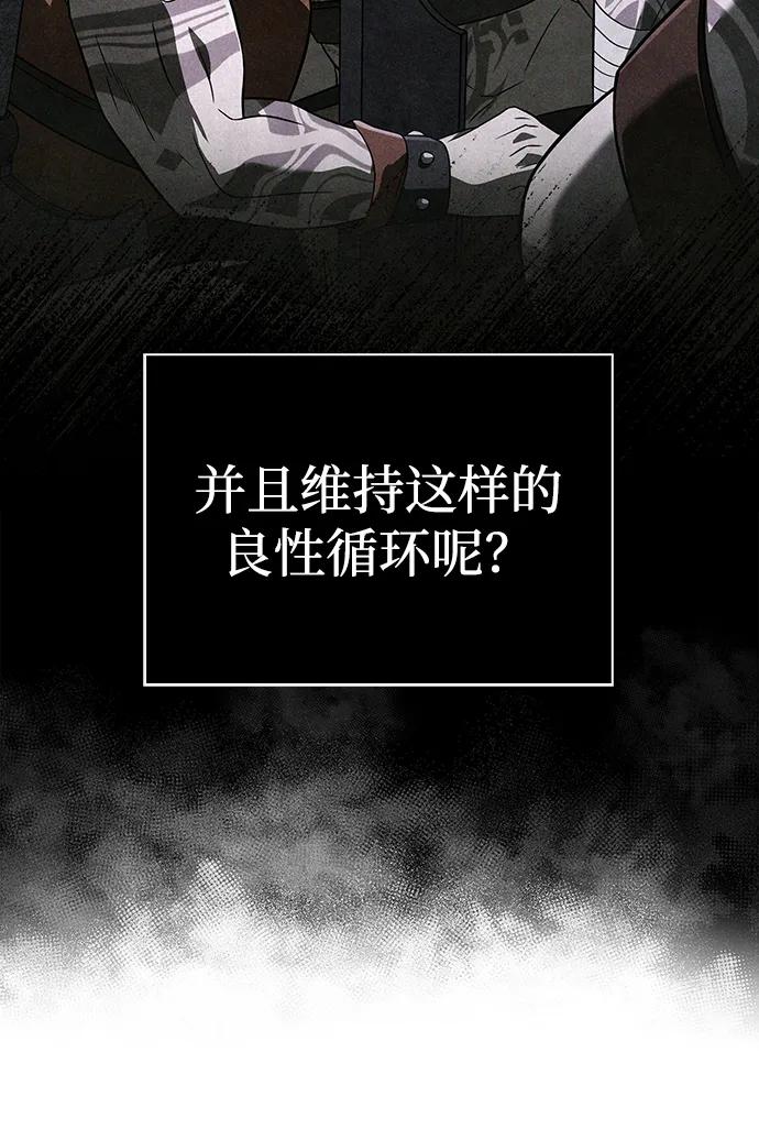 化身野蛮人在异界生存 [第76话] 一个战士 第71页