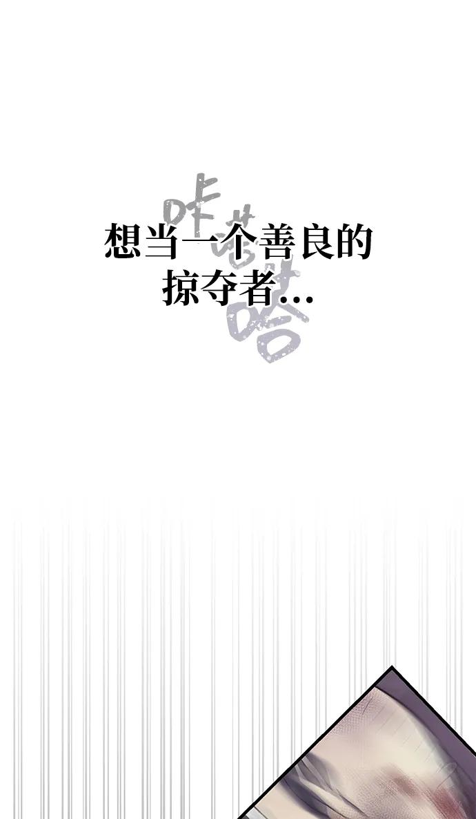 化身野蛮人在异界生存 [第76话] 一个战士 第43页